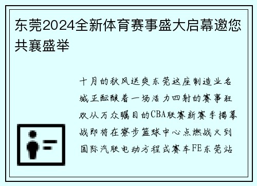 东莞2024全新体育赛事盛大启幕邀您共襄盛举