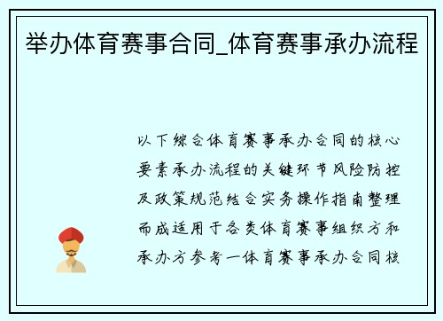 举办体育赛事合同_体育赛事承办流程
