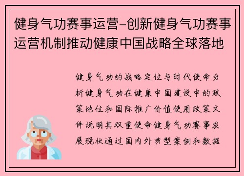 健身气功赛事运营-创新健身气功赛事运营机制推动健康中国战略全球落地发展